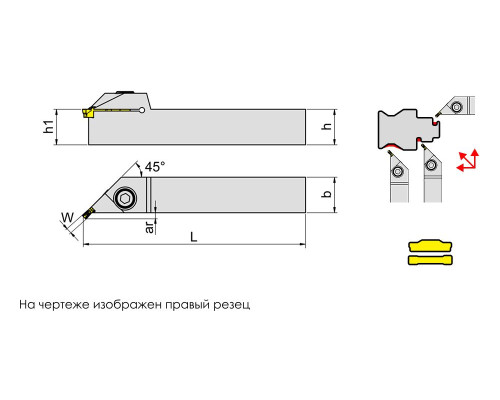 QXFD2020R03-45 Резец (державка) отрезной/канавочный для наружных канавок